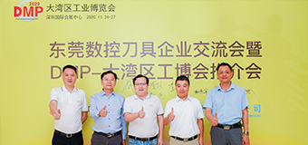 相聚長(zhǎng)安，共話行業(yè)發(fā)展趨勢(shì)，訊通展覽與東莞刀協(xié)共同打造DMP展精品刀具專(zhuān)區(qū)